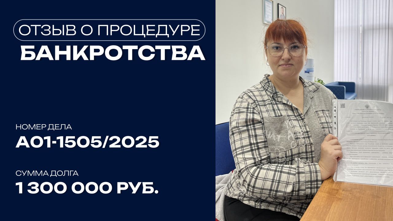 Видео отзыв о банкротстве физического лица по делу №А41-7672/2025