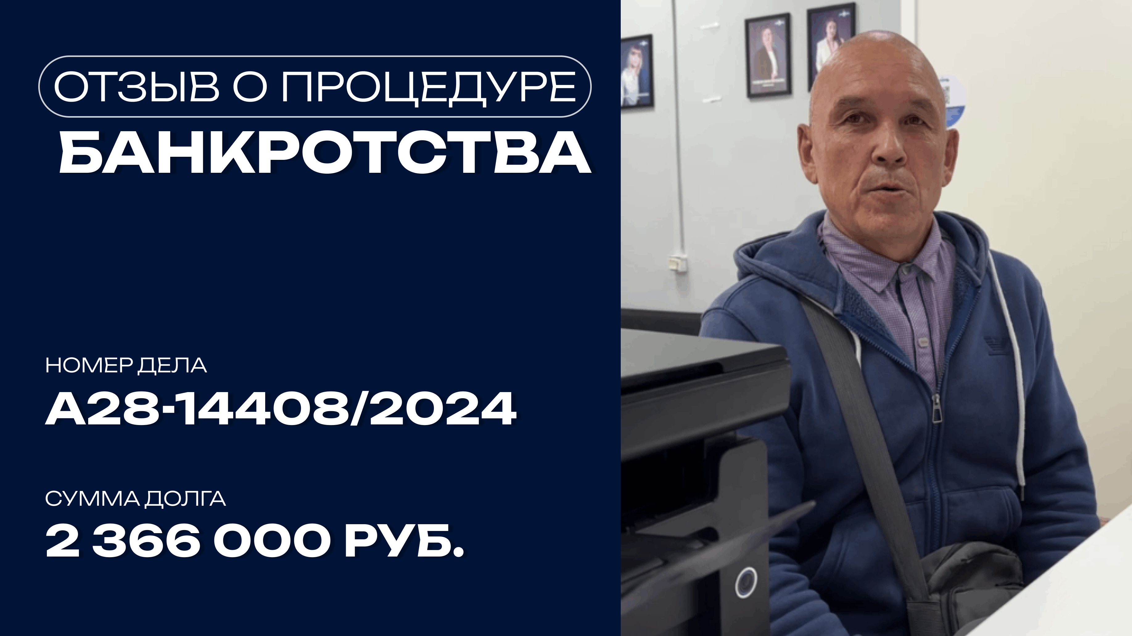 Видео отзыв о банкротстве физического лица по делу №А41-7672/2025